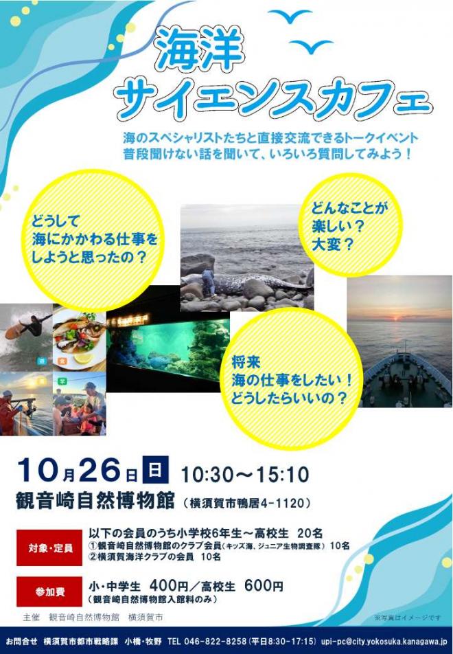 海洋サイエンスカフェちらし表