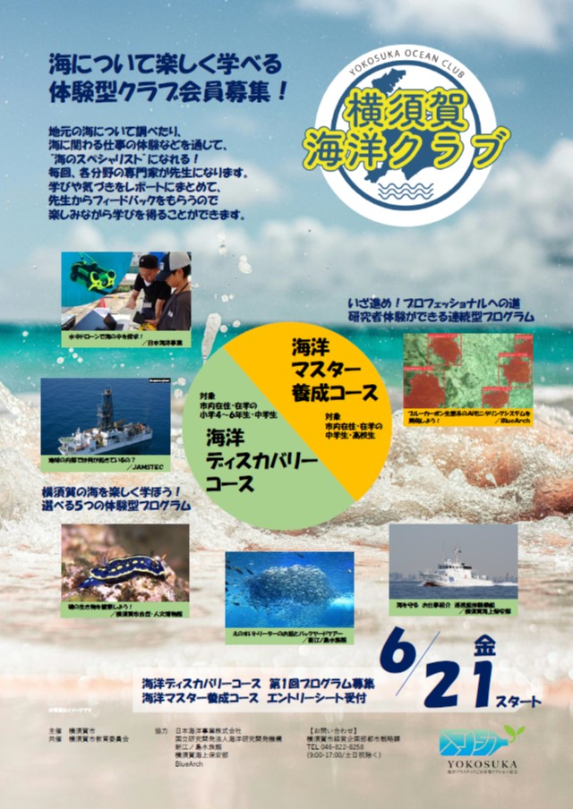 yokosukaoceanclub_r6flyer