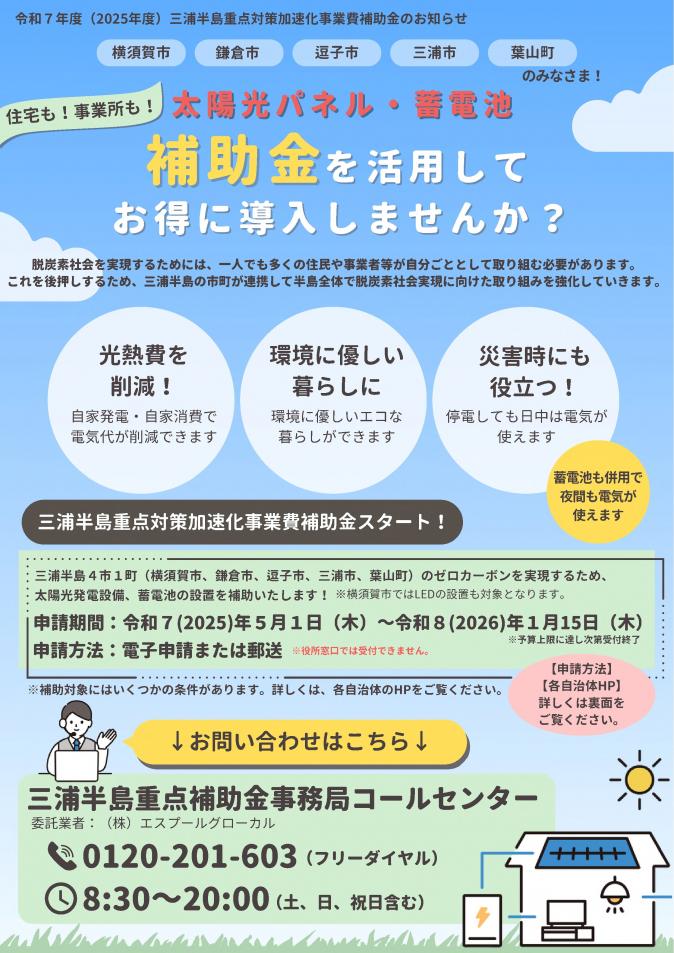 三浦半島5市町チラシ