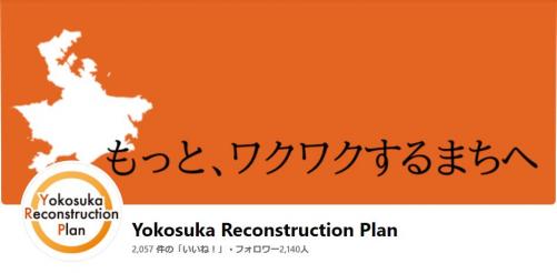YokosukaReconstructionPlan