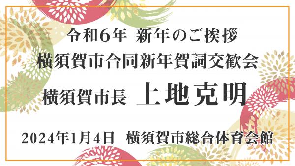 市長ご挨拶