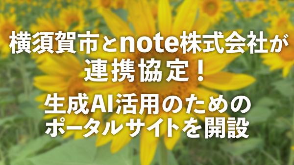 市長記者会見（2023年8月）