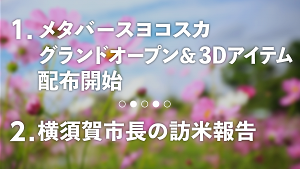 市長記者会見（2023年10月）