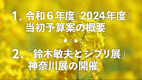 市長記者会見（2024年2月）