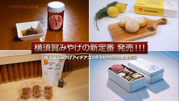 横須賀みやげの新定番発売