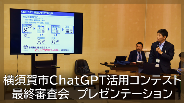 ChatGPT活用コンテスト