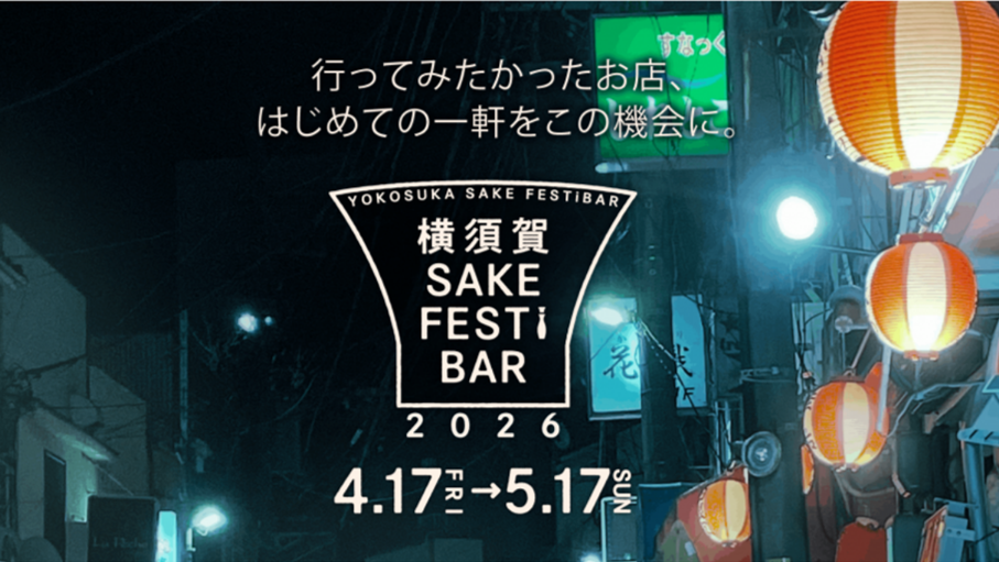 横須賀SAKEFESTiBAR
