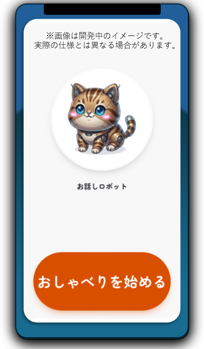開発中画面イメージ