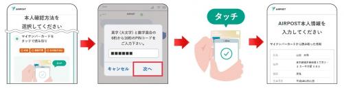 マイナンバーカード本人確認操作画面