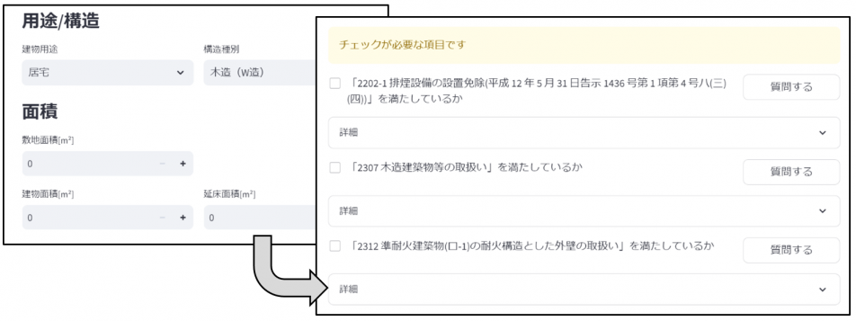 AIを活用したルール自動判定システムの画面図