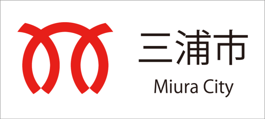 三浦市