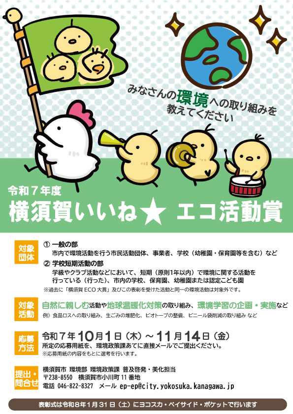 R7エコ活動賞チラシ