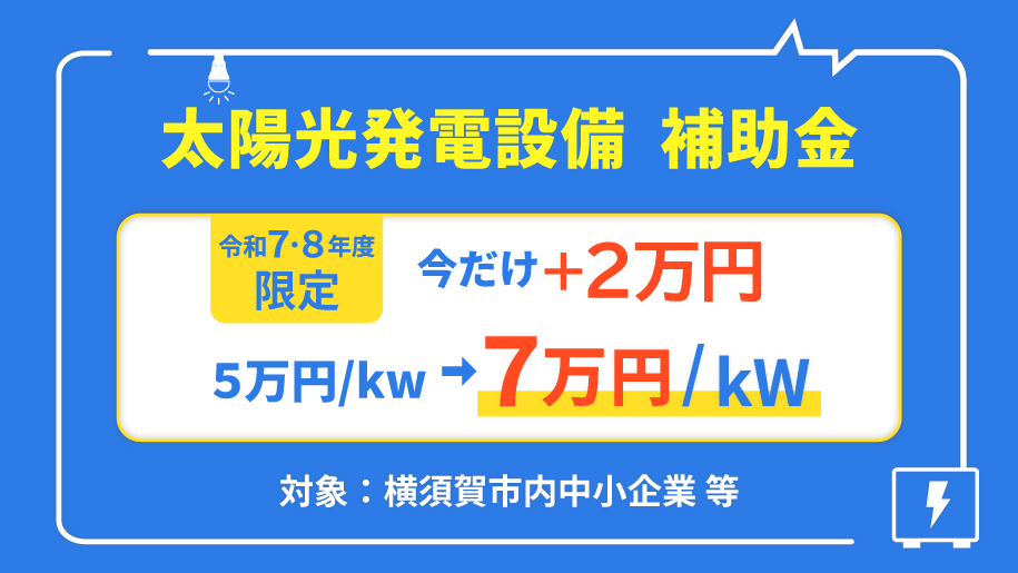 太陽光パネル補助制度