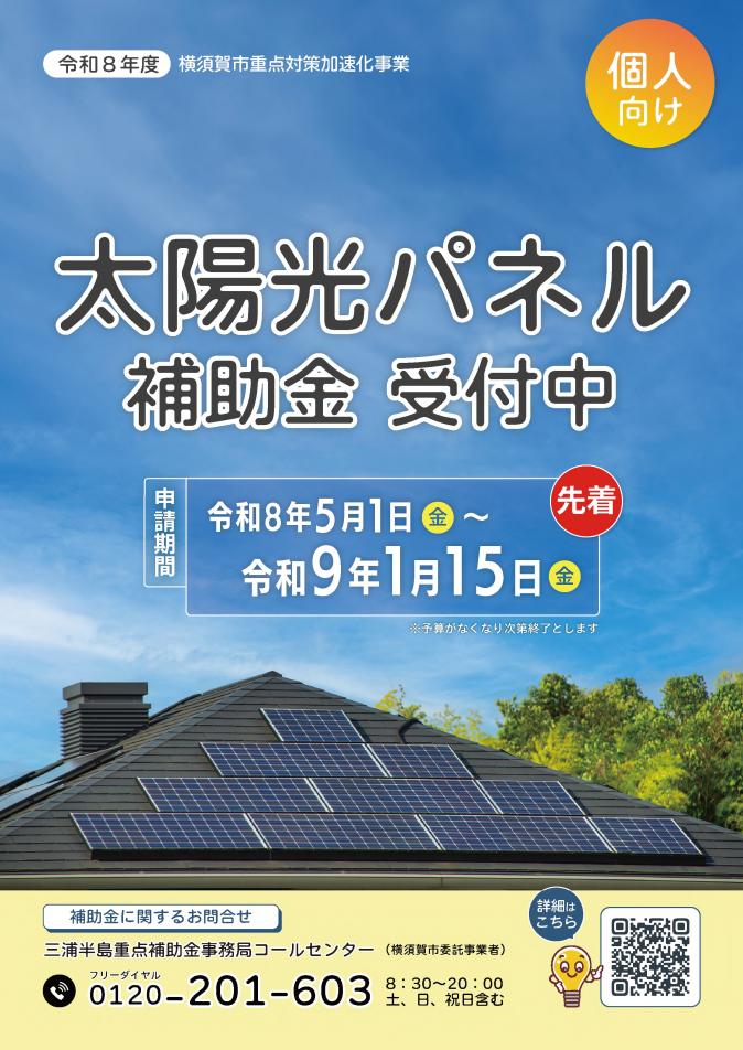 家庭用チラシ表