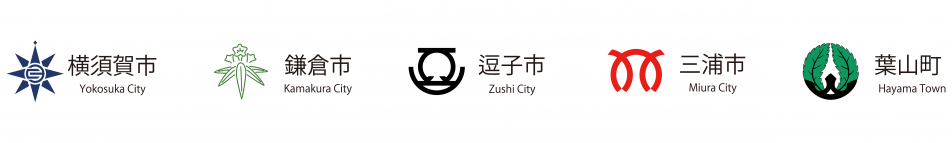 三浦半島5市町市章