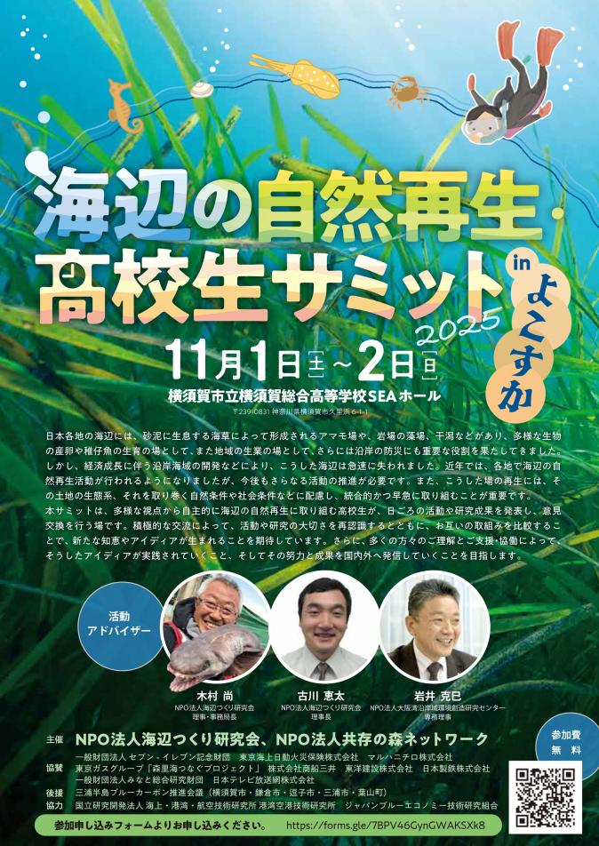 高校生サミット表紙