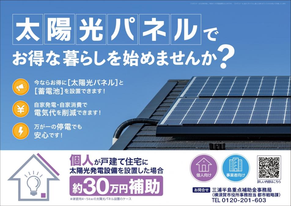 重点対策加速化事業補助