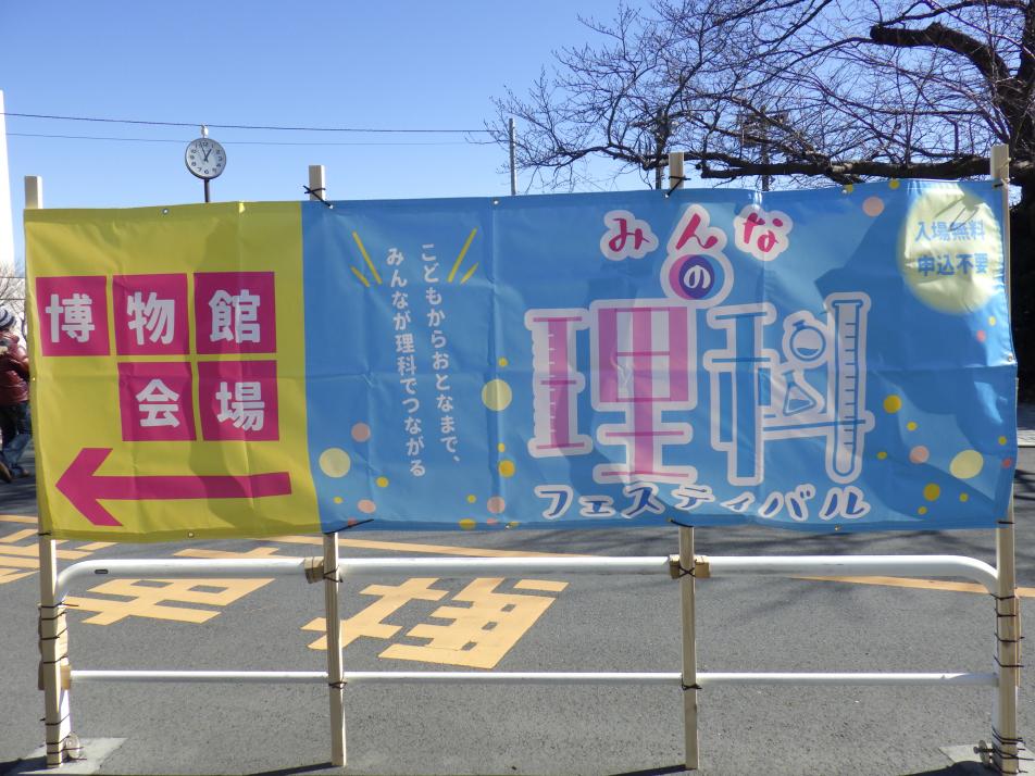 理科フェス案内