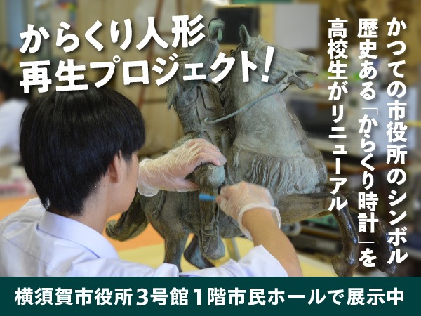 からくり人形再生プロジェクト