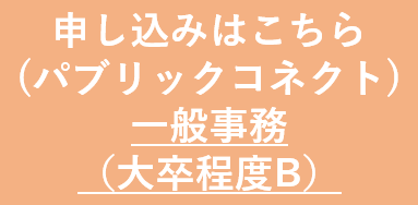 大卒程度