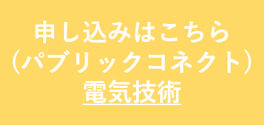 電気