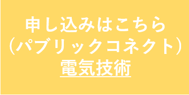 電気