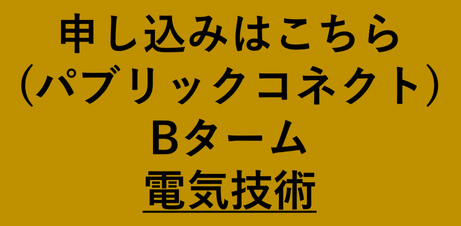 電気技術Bボタン