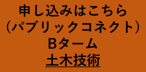 土木技術Bボタン