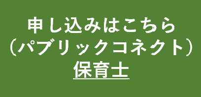 ボタン保育士