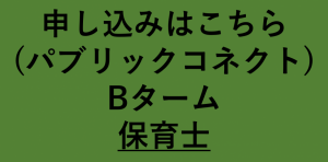 保育士Bボタン