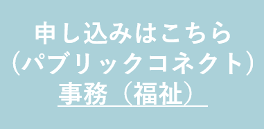 福祉