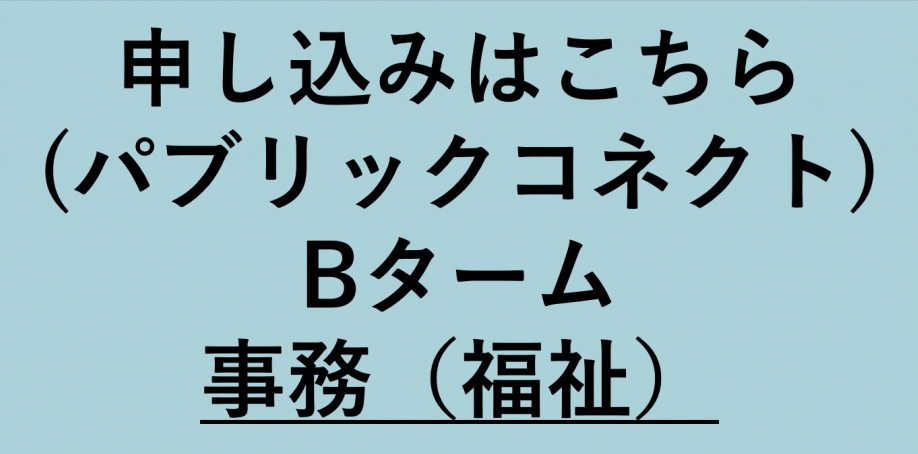 事務（福祉）Bボタン