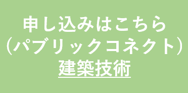建築