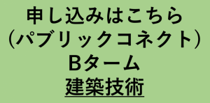 建築技術Bボタン