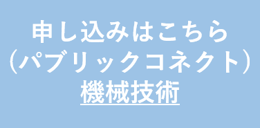 機械