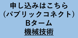 機械技術Bボタン