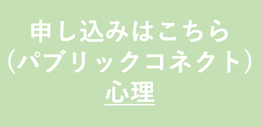 心理