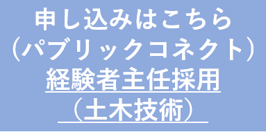 主任土木