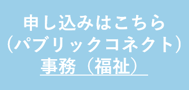福祉