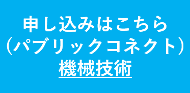 機械