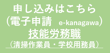 技能労務職