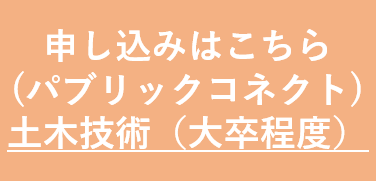 土木大卒