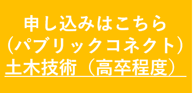 土木高卒