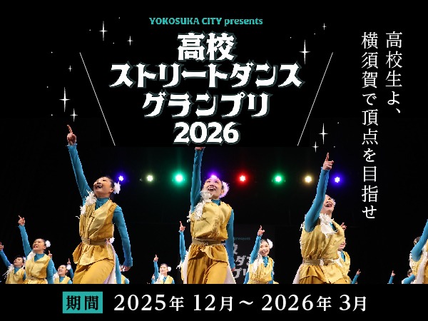 横須賀市ホームページ