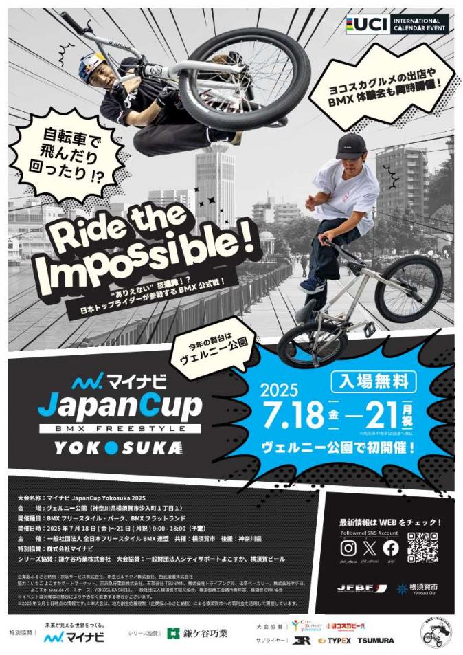 ジャパンカップチラシ