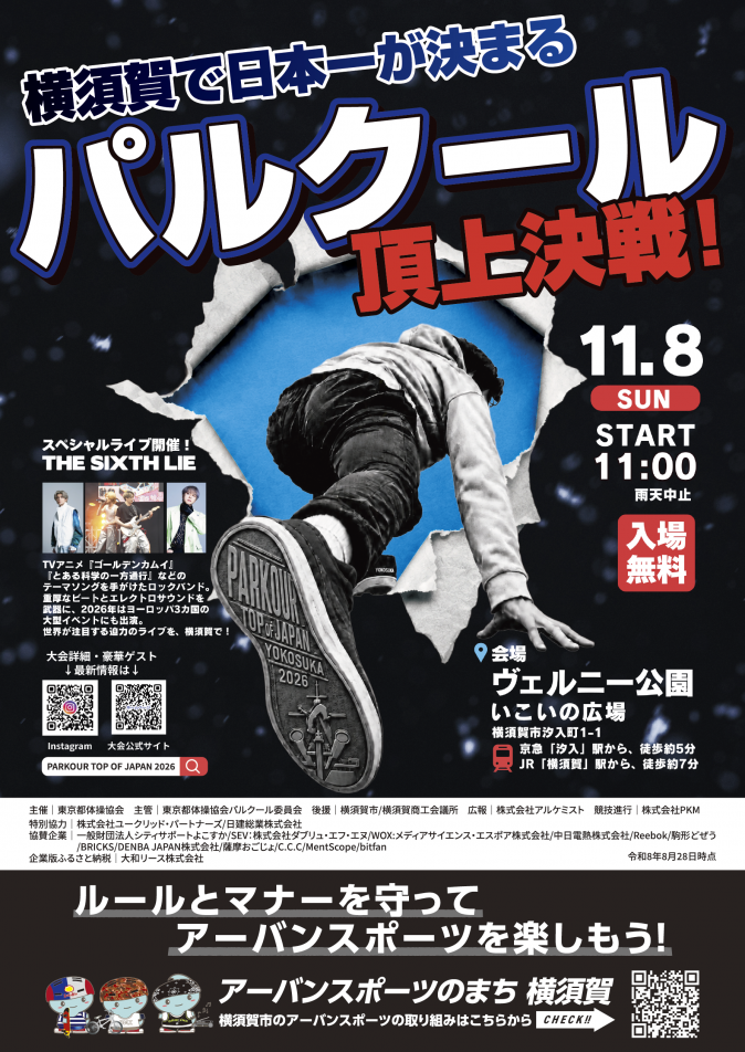パルクール大会チラシ