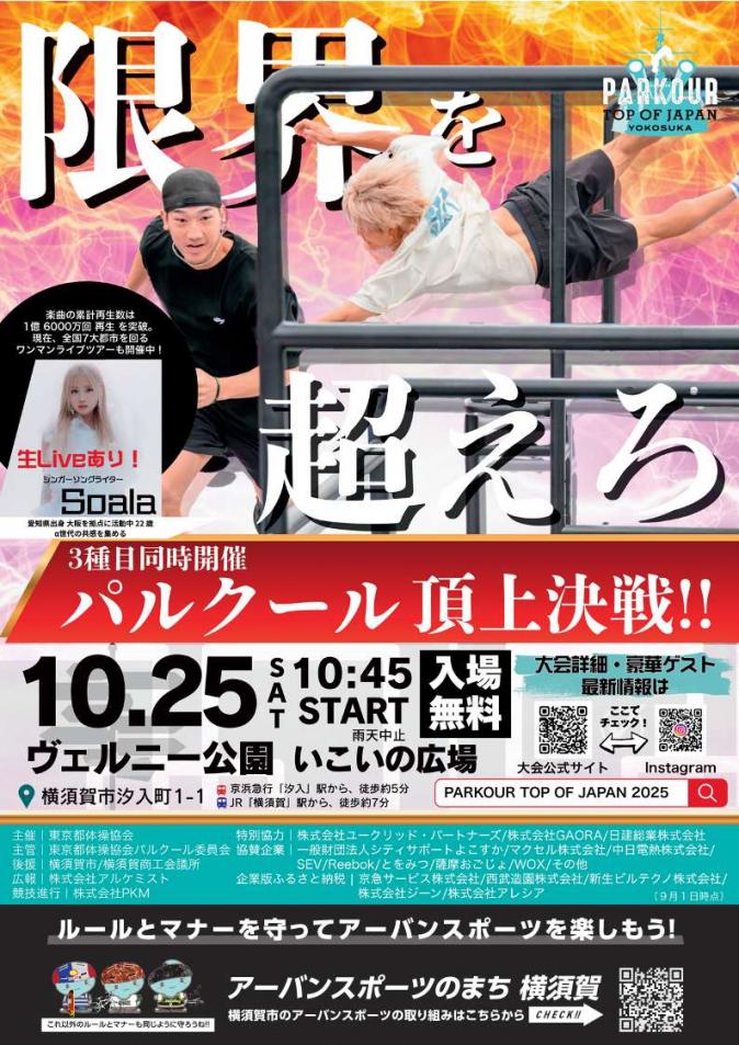 パルクールポスター