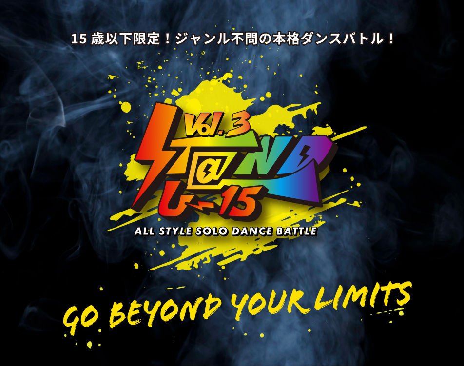 U-15 大会ロゴ