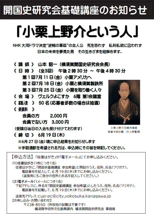 小栗上野介という人