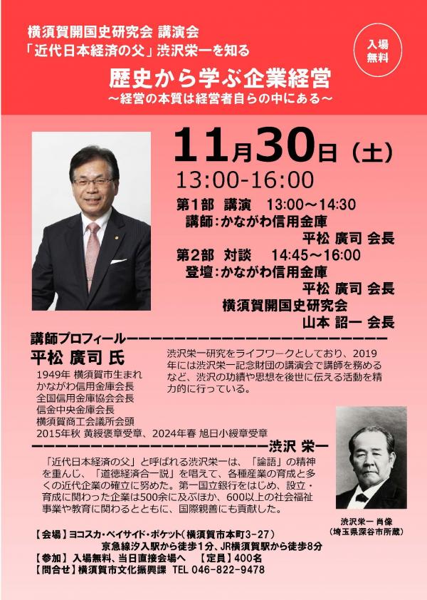 11月30日_開国史講演会